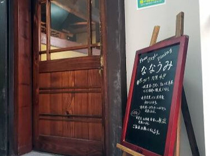 Free Style Dining ななうみ（蕎麦 清藤 2026.1～休業中の為ななうみにて提供）